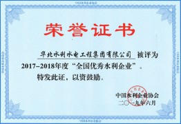 全國優秀水利企業