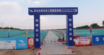 河北省廊坊市永定河綜合整治工程設計施工總承包工程二期