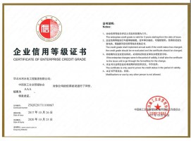 企業(yè)信用等級AAA證書（中國施工企業(yè)管理協會）2017-2020