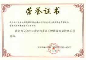 南水北調工程建設質量管理先進集體