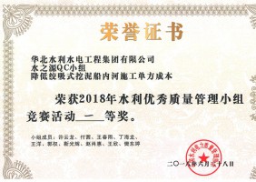 2018年QC降低絞吸式挖泥船內(nèi)河施工單方成本一等獎
