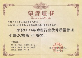 2014年水之韻QC小組成果一等獎