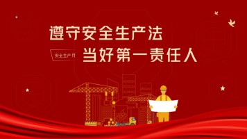 華水集團(tuán)2023年安全生產(chǎn)月活動(dòng)圓滿收官