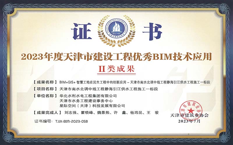 2023年度天津市建設工程優秀bim技術應用Ⅱ類成果