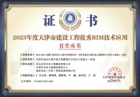 2023年度天津市建設工程優秀bim技術應用Ⅱ類成果