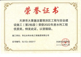 水利工程優質獎（大黃堡）