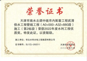 水利工程優質獎（武清供水）