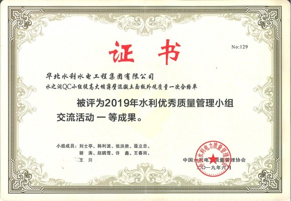 2019年水之瀾QC小組一等獎
