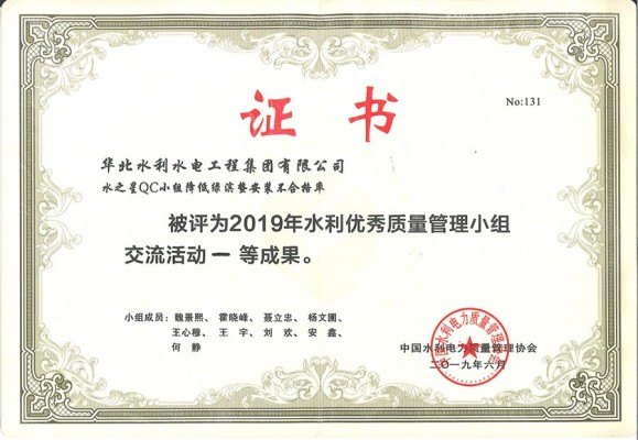 2019年水之瀾QC小組一等獎