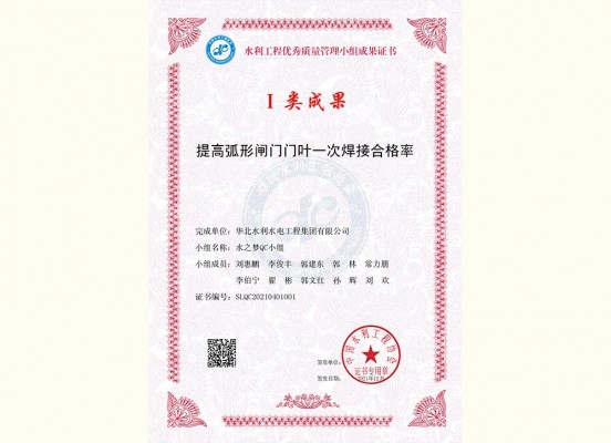 2019年水之瀾QC小組一等獎