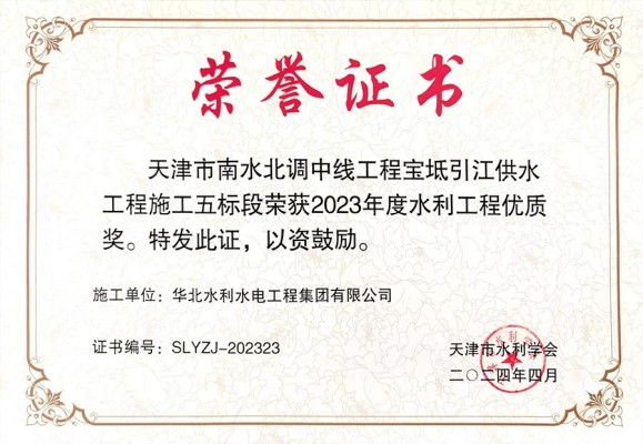 天津市優(yōu)質(zhì)獎(jiǎng)寶坻