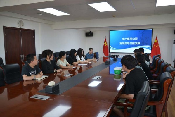 華水集團(tuán)舉辦消防應(yīng)急疏散演練