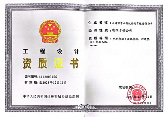 工程設(shè)計(jì)乙級(jí)資質(zhì)
