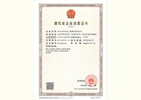 建筑業(yè)企業(yè)資質(zhì)證書