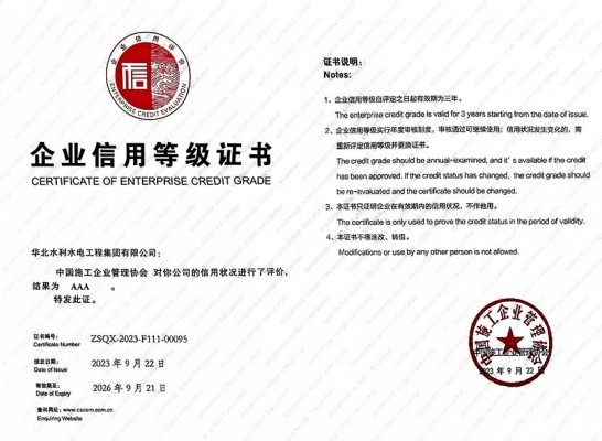 企業(yè)信用等級(jí)AAA證書中國施工企業(yè)管理協(xié)會(huì)2023~2026