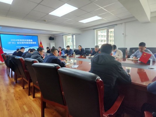 華水集團公司召開2024年第四次安委會 （擴大）會議暨年終安全總結會議
