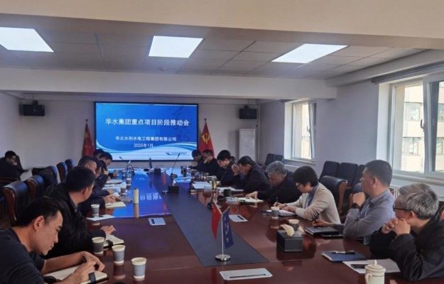 華水集團公司召開重點項目階段推動會