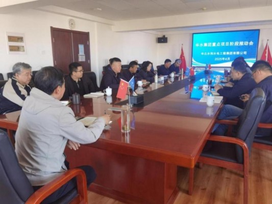 華水集團(tuán)公司 召開2025年第一季度工程推動(dòng)會(huì)